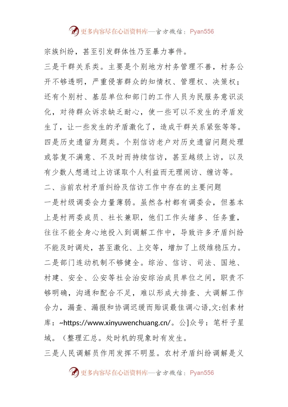关于如何做好农村矛盾纠纷及信访工作的调研报告.docx_第2页