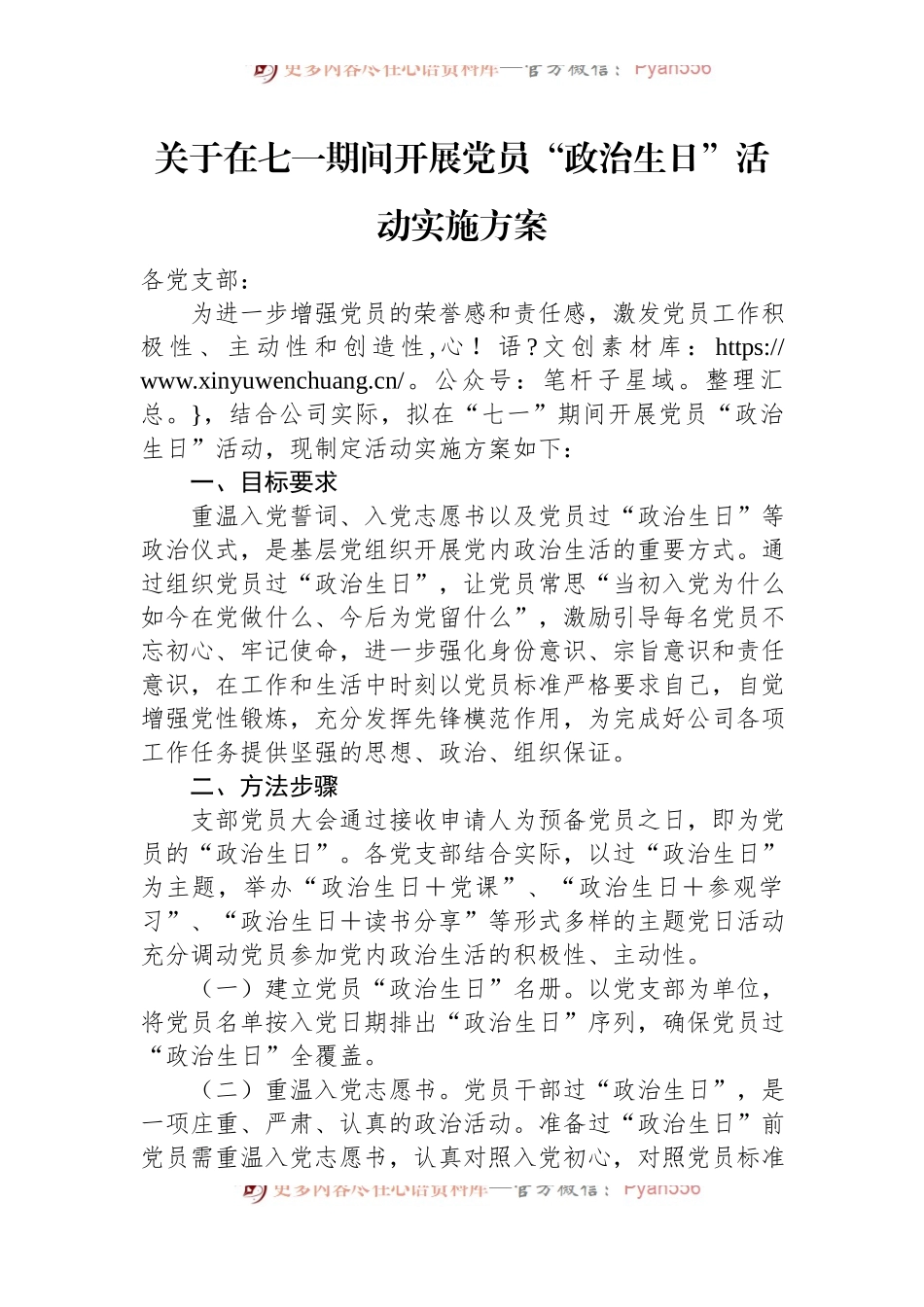 关于在七一期间开展党员“政治生日”活动实施方案.docx_第1页