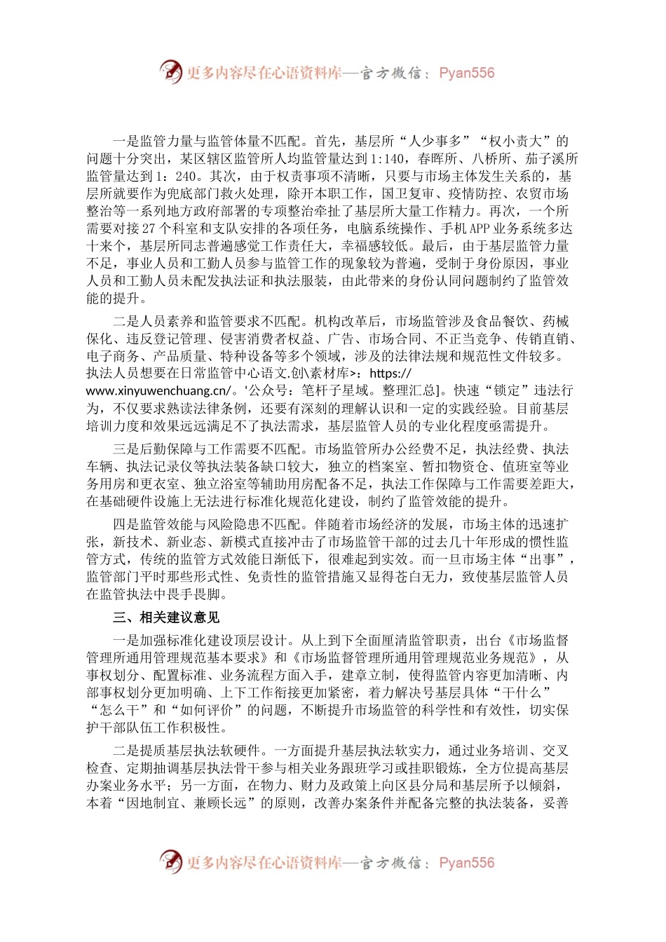 关于市场监管所标准化规范化建设的思考.docx_第2页