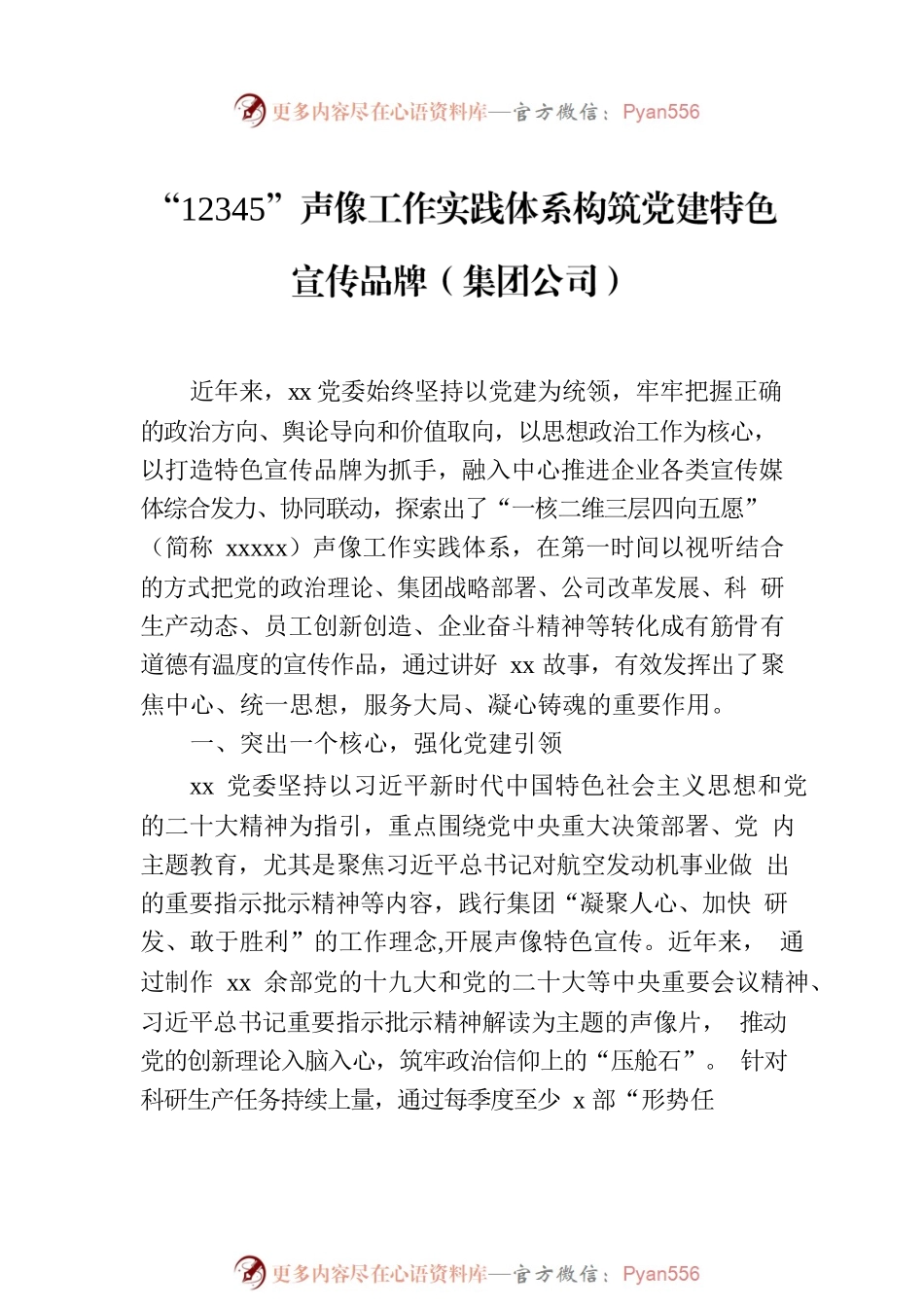 创建特色党建品牌经验交流材料汇编（7篇）.docx_第2页