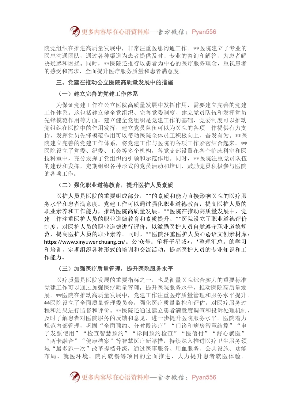 关于党建引领推动公立医院高质量发展的工作报告.docx_第2页