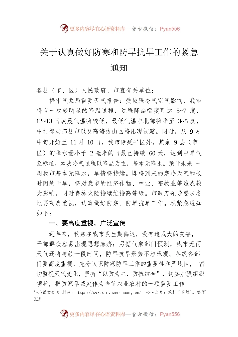 关于认真做好防寒和防旱抗旱工作的紧急通知.docx_第1页