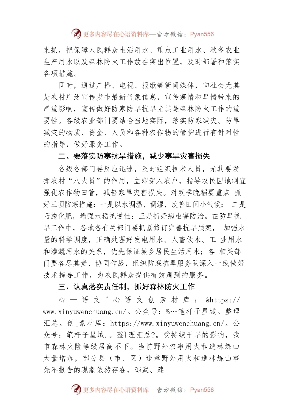 关于认真做好防寒和防旱抗旱工作的紧急通知.docx_第2页
