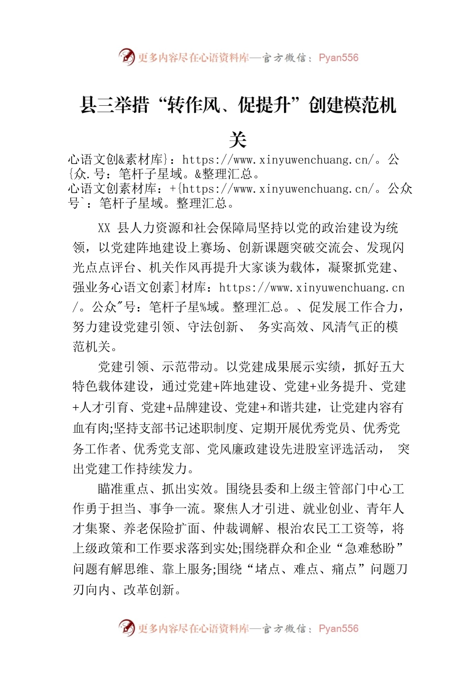县三举措“转作风、促提升”创建模范机关(20230712).docx_第1页