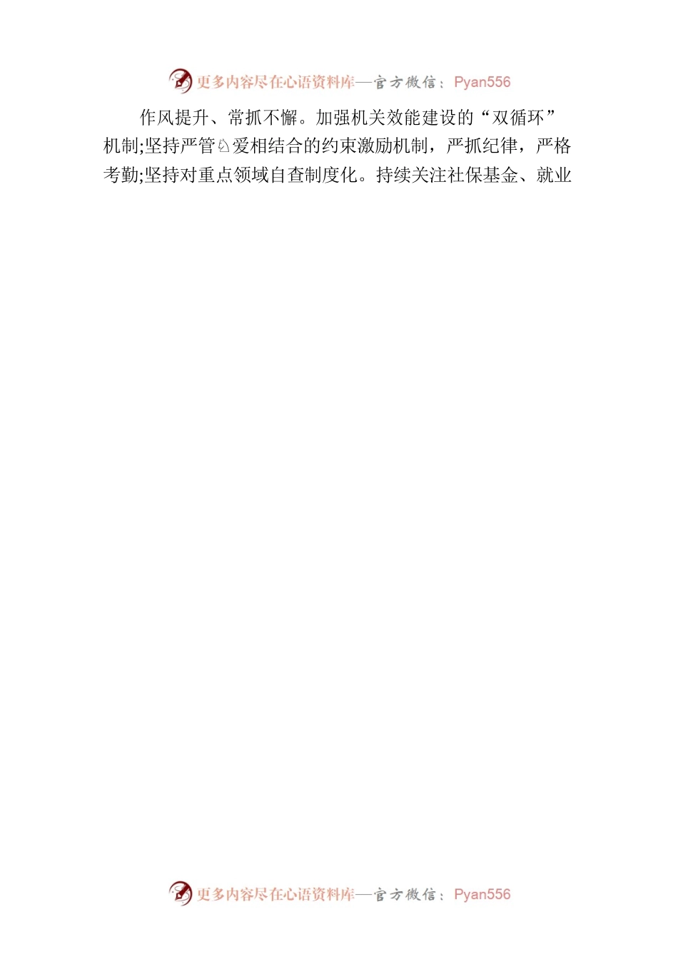 县三举措“转作风、促提升”创建模范机关(20230712).docx_第2页