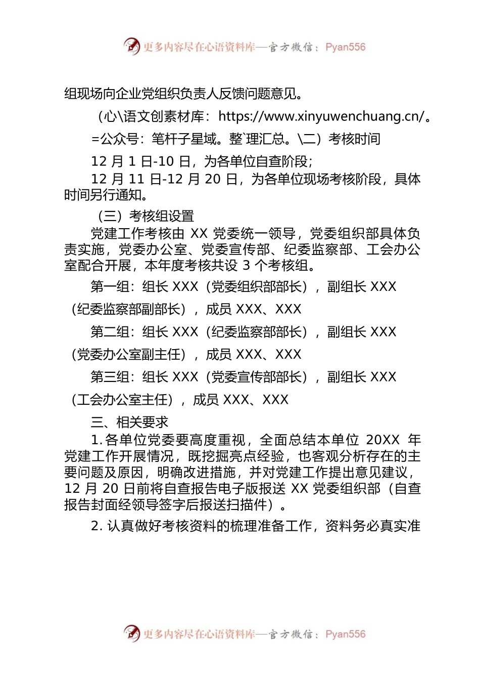 关于开展年度党建工作考核的通知.docx_第2页