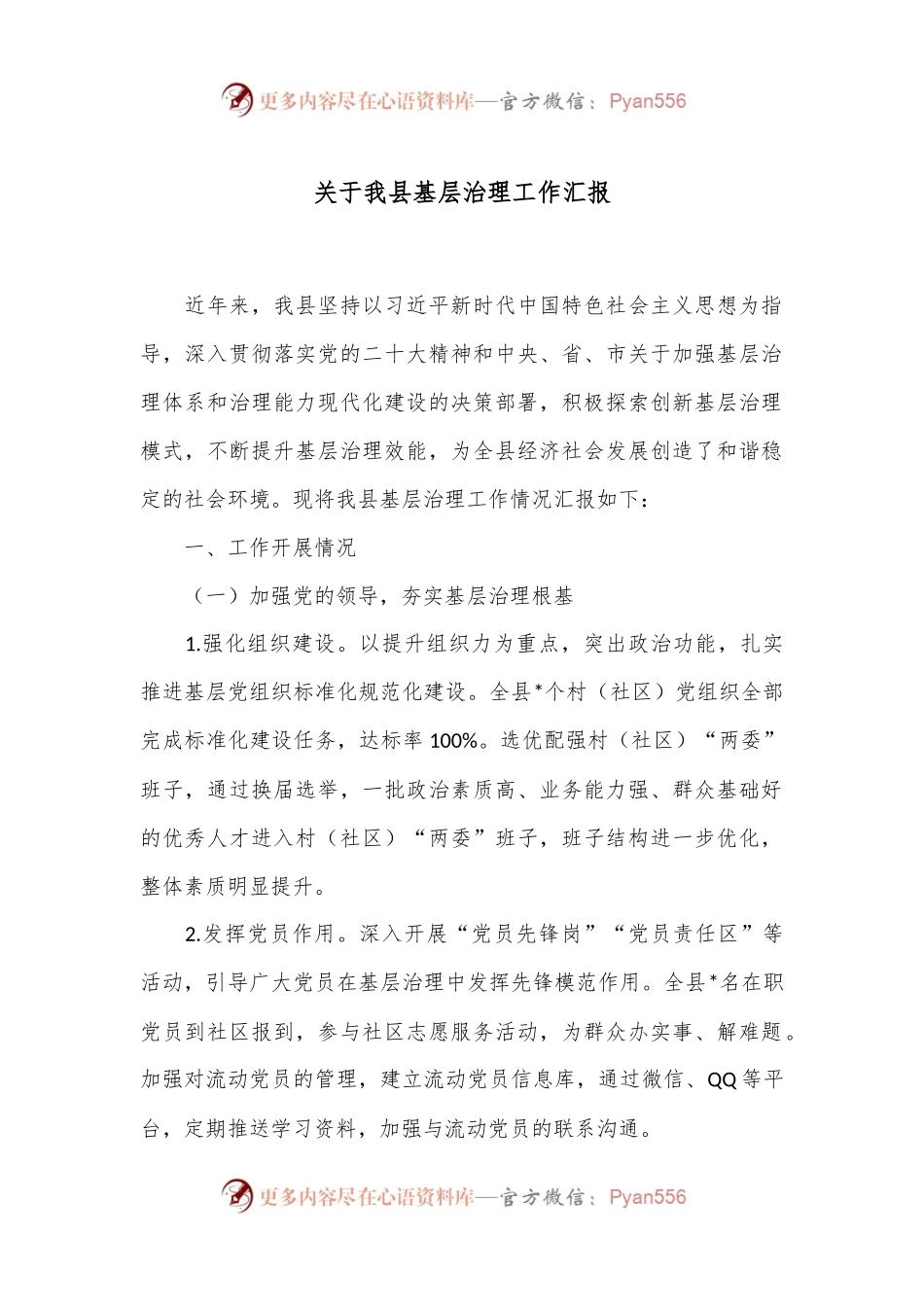 关于我县基层治理工作汇报.docx_第1页