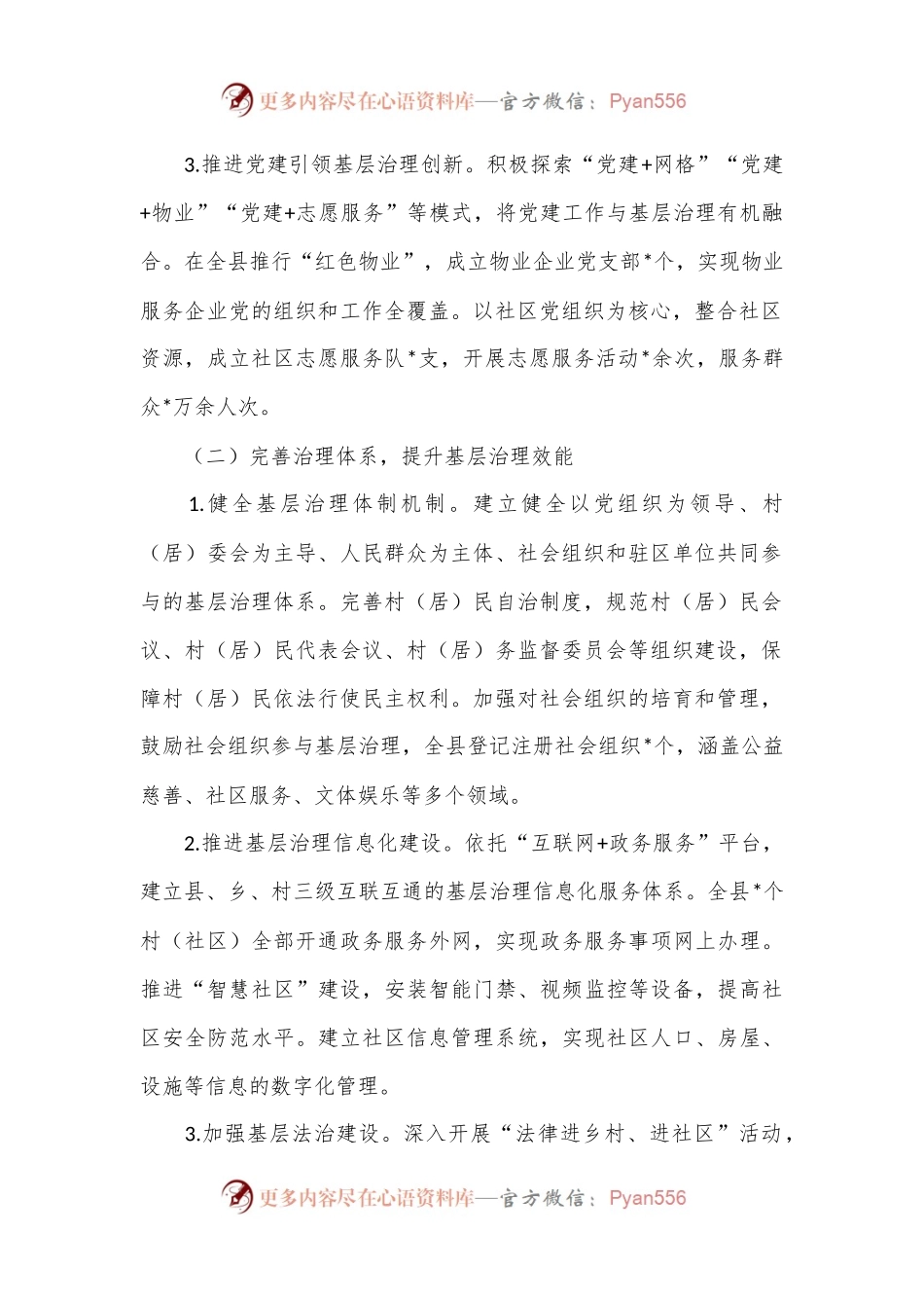 关于我县基层治理工作汇报.docx_第2页