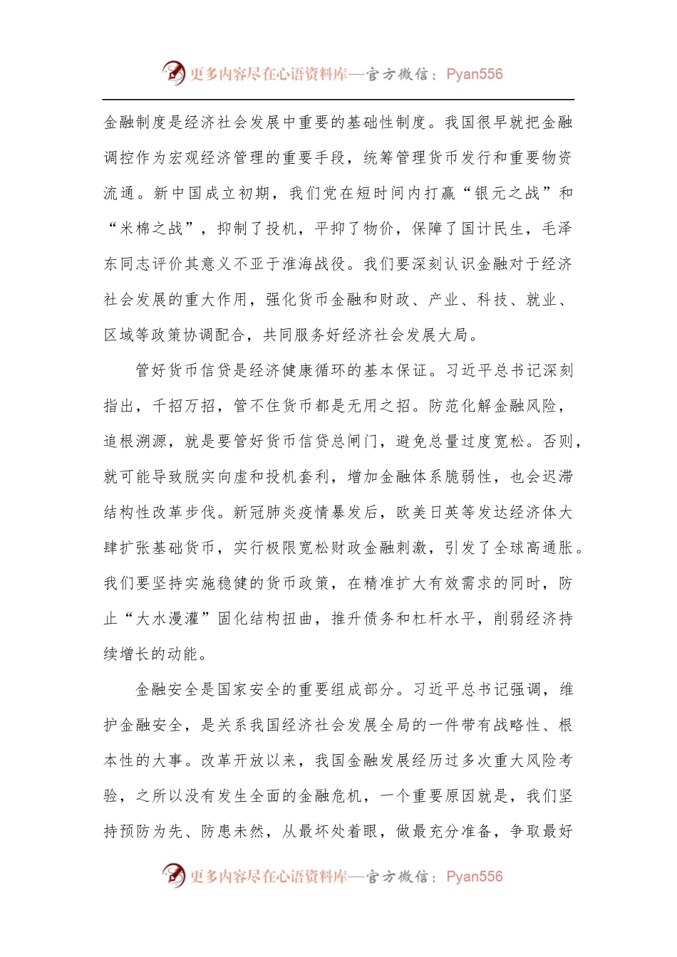 关于学习贯彻经济思想持之以恒防范化解重大金融风险工作报告[范文].docx_第2页