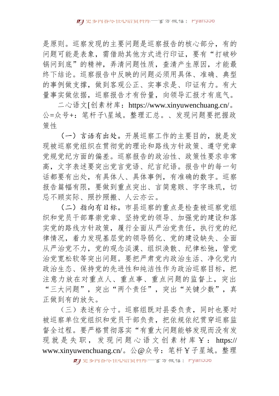 关于撰写好巡视巡察反馈意见报告的几点体会.docx_第2页