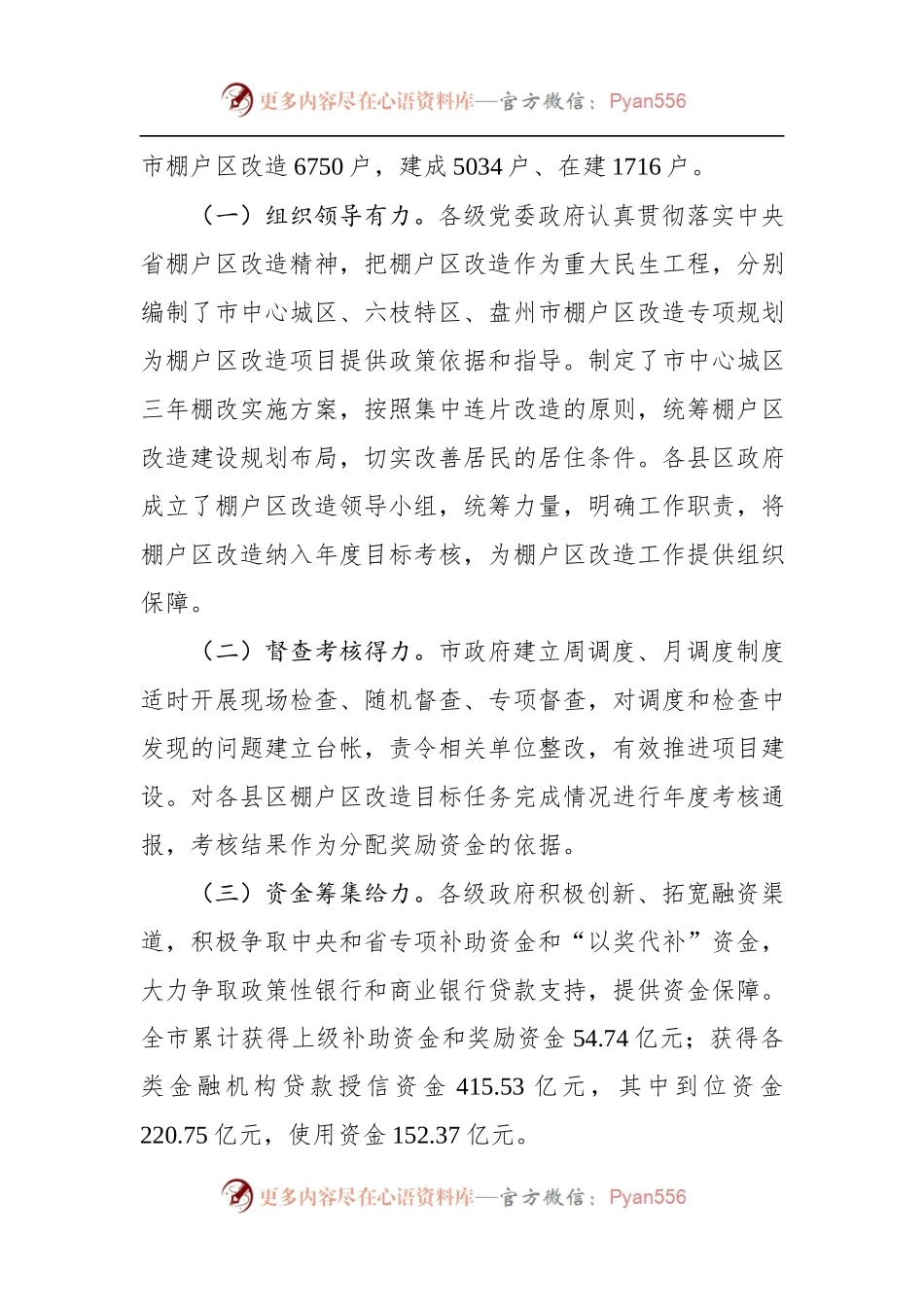 关于××市棚户区改造的调研报告.docx_第2页