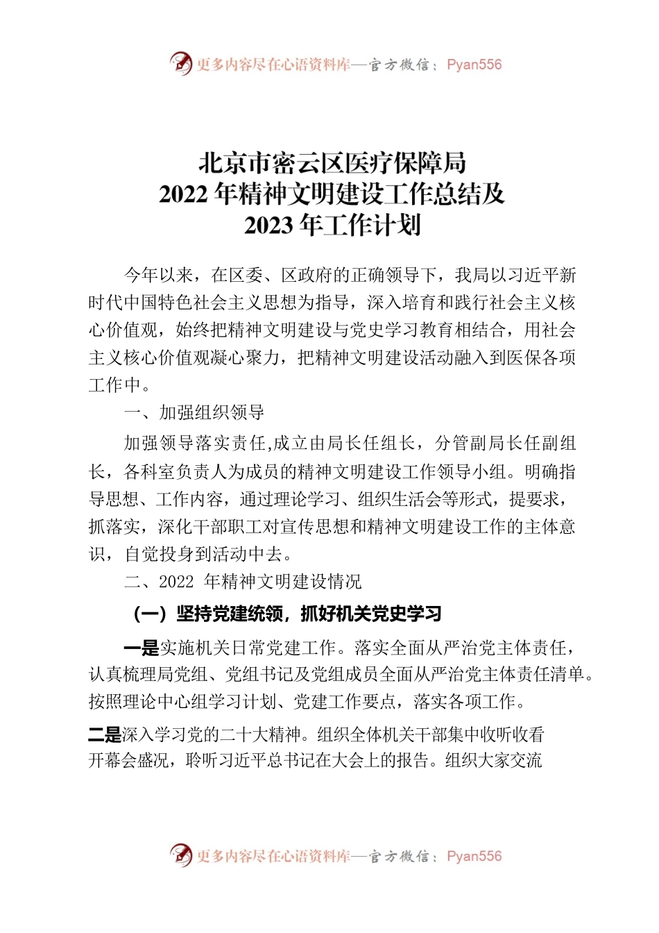 北京市  xx局2022年精神文明建设工作总结及2023年工作计划.docx_第1页