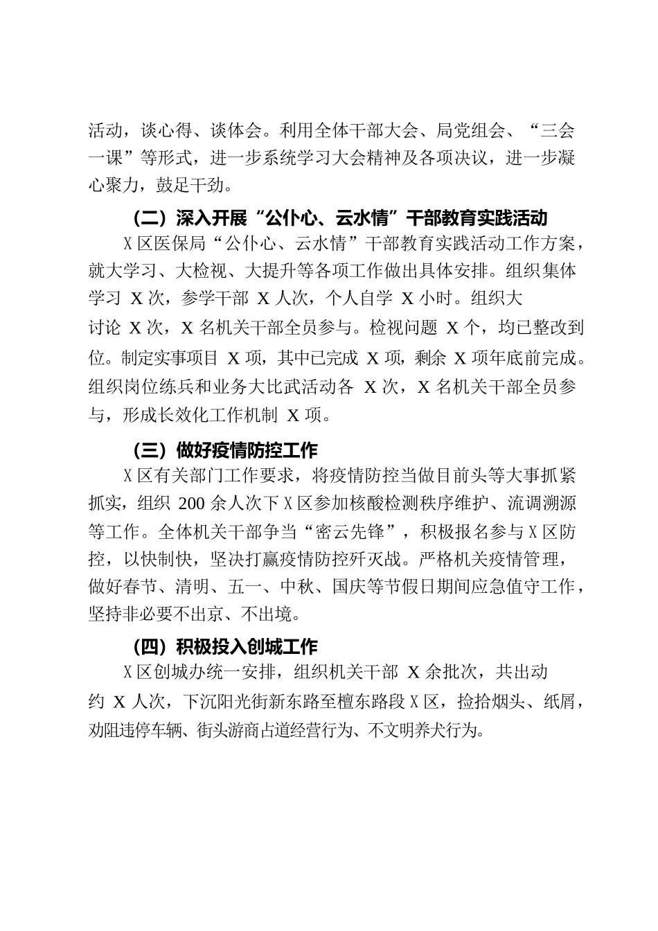北京市  xx局2022年精神文明建设工作总结及2023年工作计划.docx_第2页