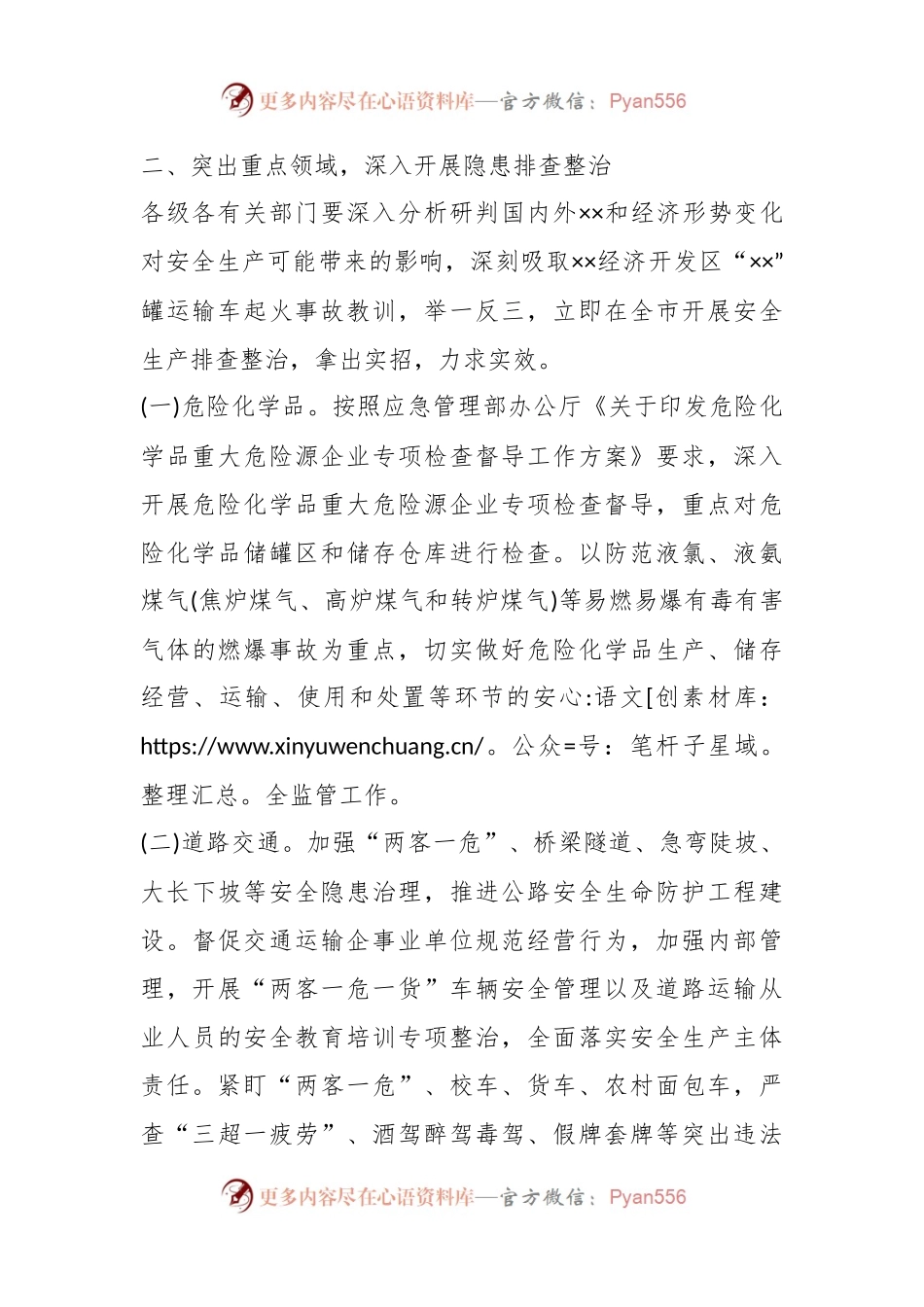 关于做好全市两会期间安全生产的通知.docx_第2页