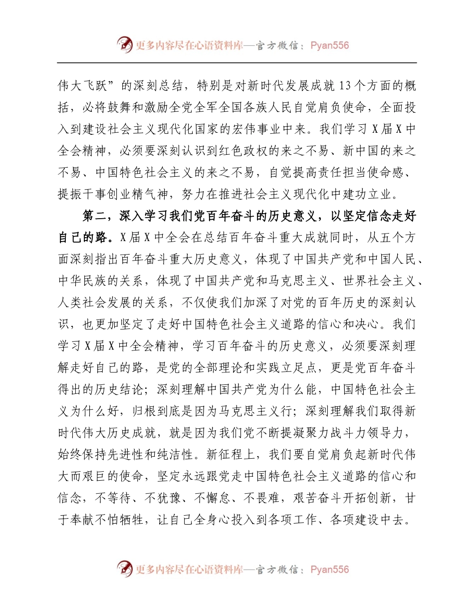 区委书记学习X届六中全会精神心得体会.docx_第2页