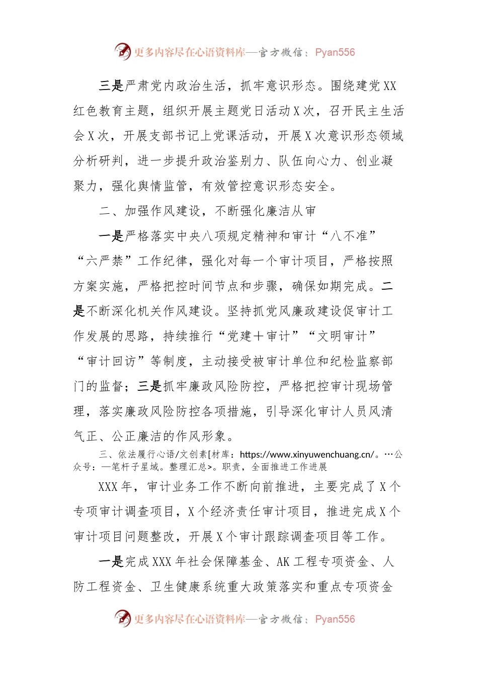 区审计局工作总结.docx_第2页