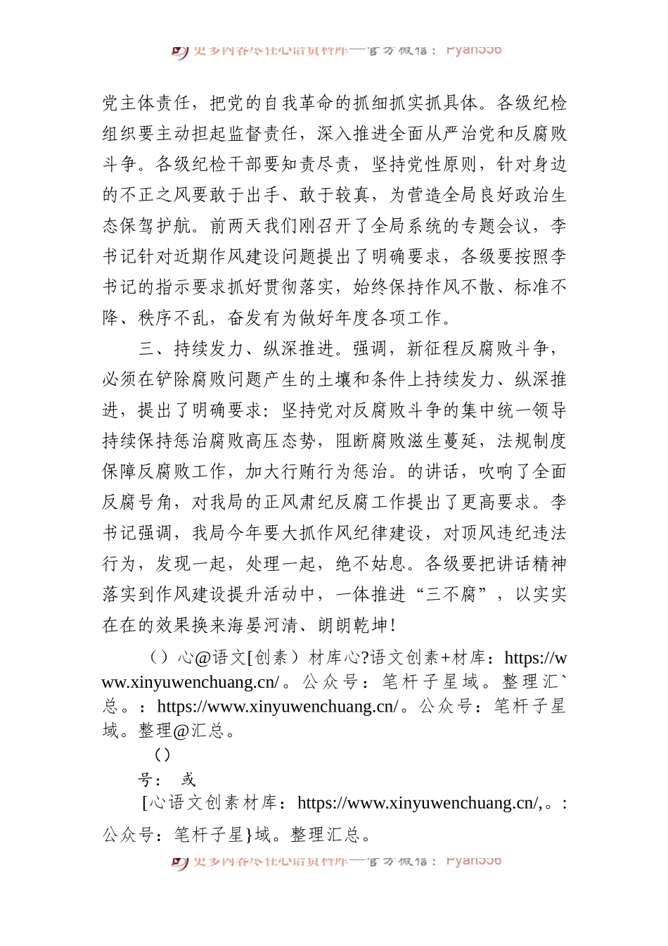 分管局领导学习二十届中央纪委三次全会讲话交流发言.docx_第2页