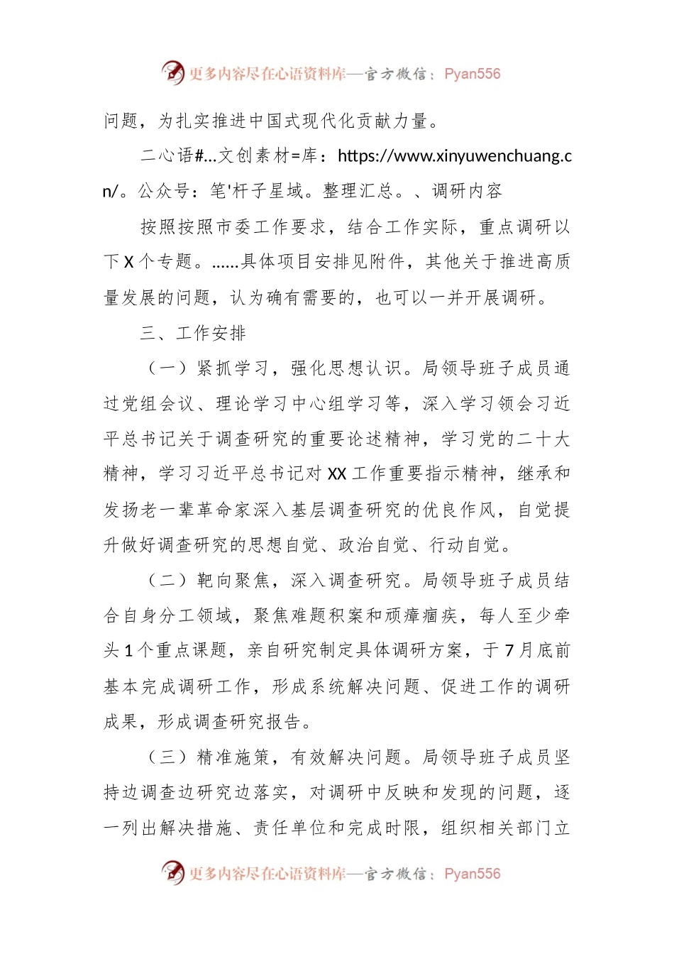 关于深入开展调查研究的工作方案.docx_第2页