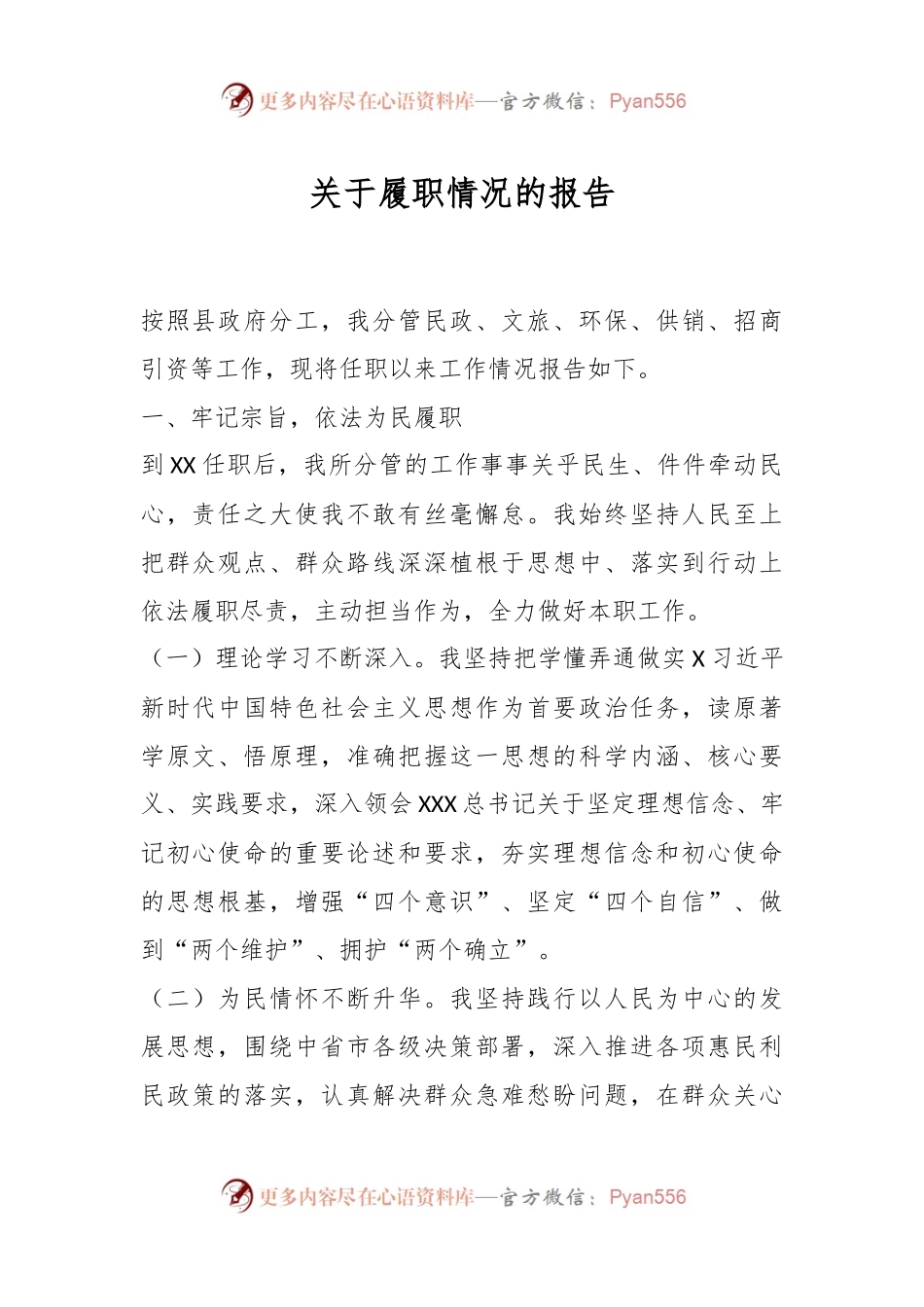 关于履职情况的报告.docx_第1页