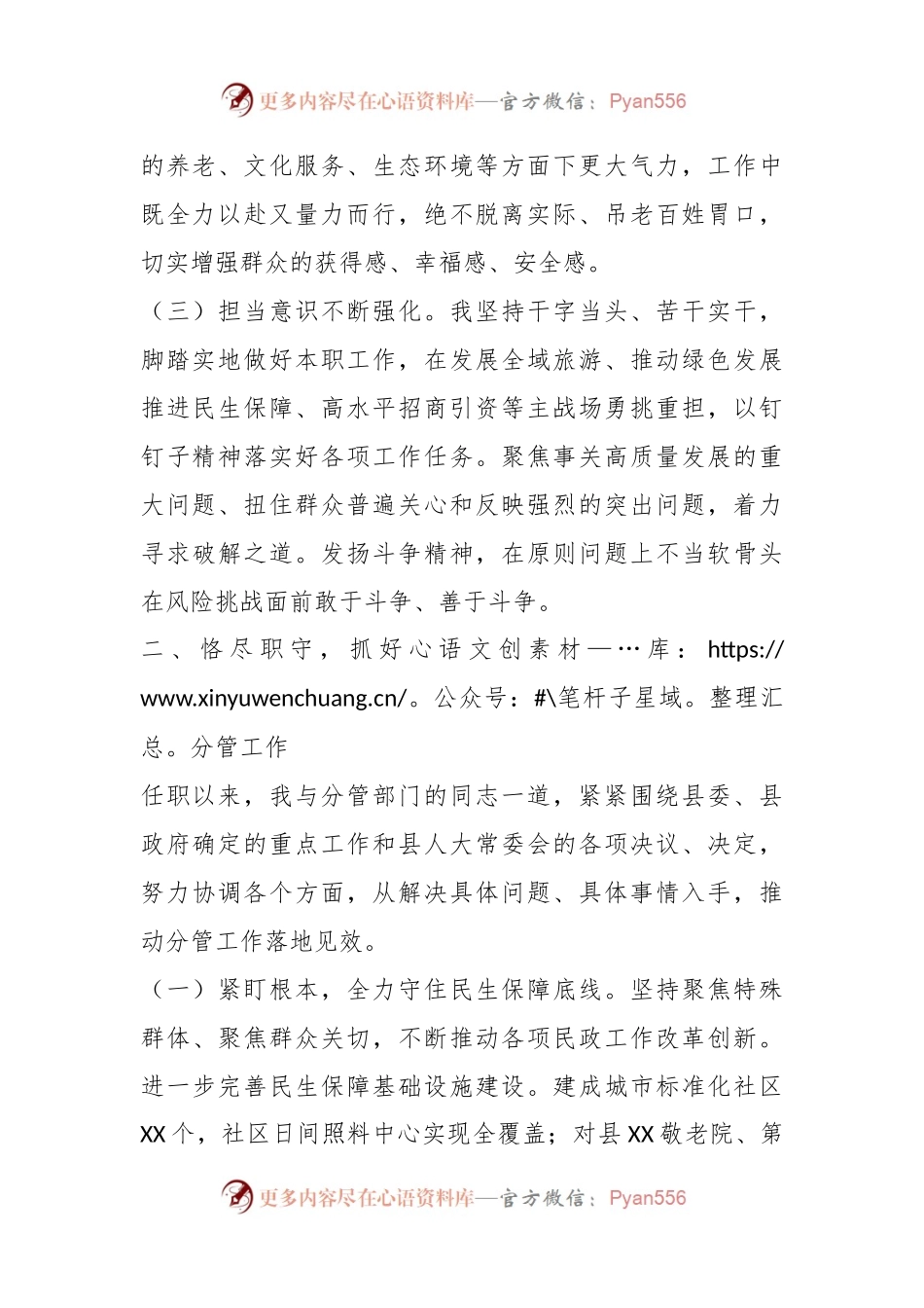 关于履职情况的报告.docx_第2页