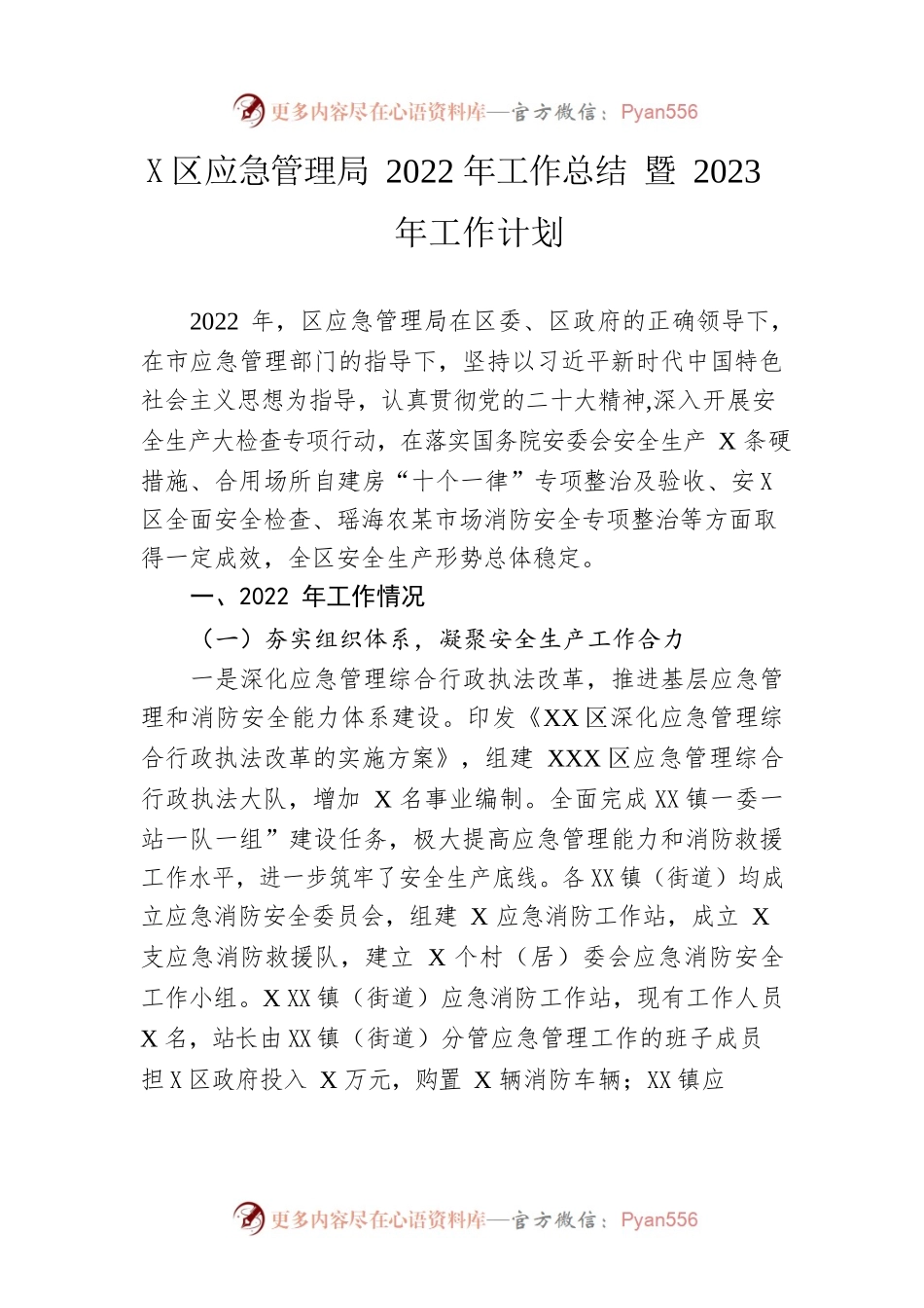 区应急管理局2022年工作总结 暨2023年工作计划.docx_第1页