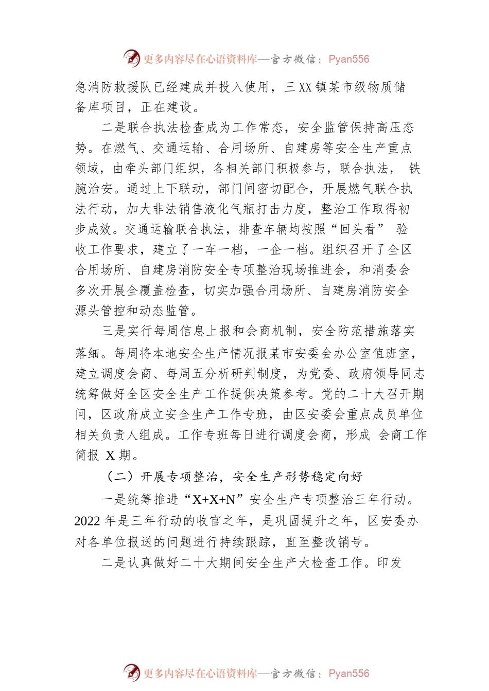 区应急管理局2022年工作总结 暨2023年工作计划.docx_第2页