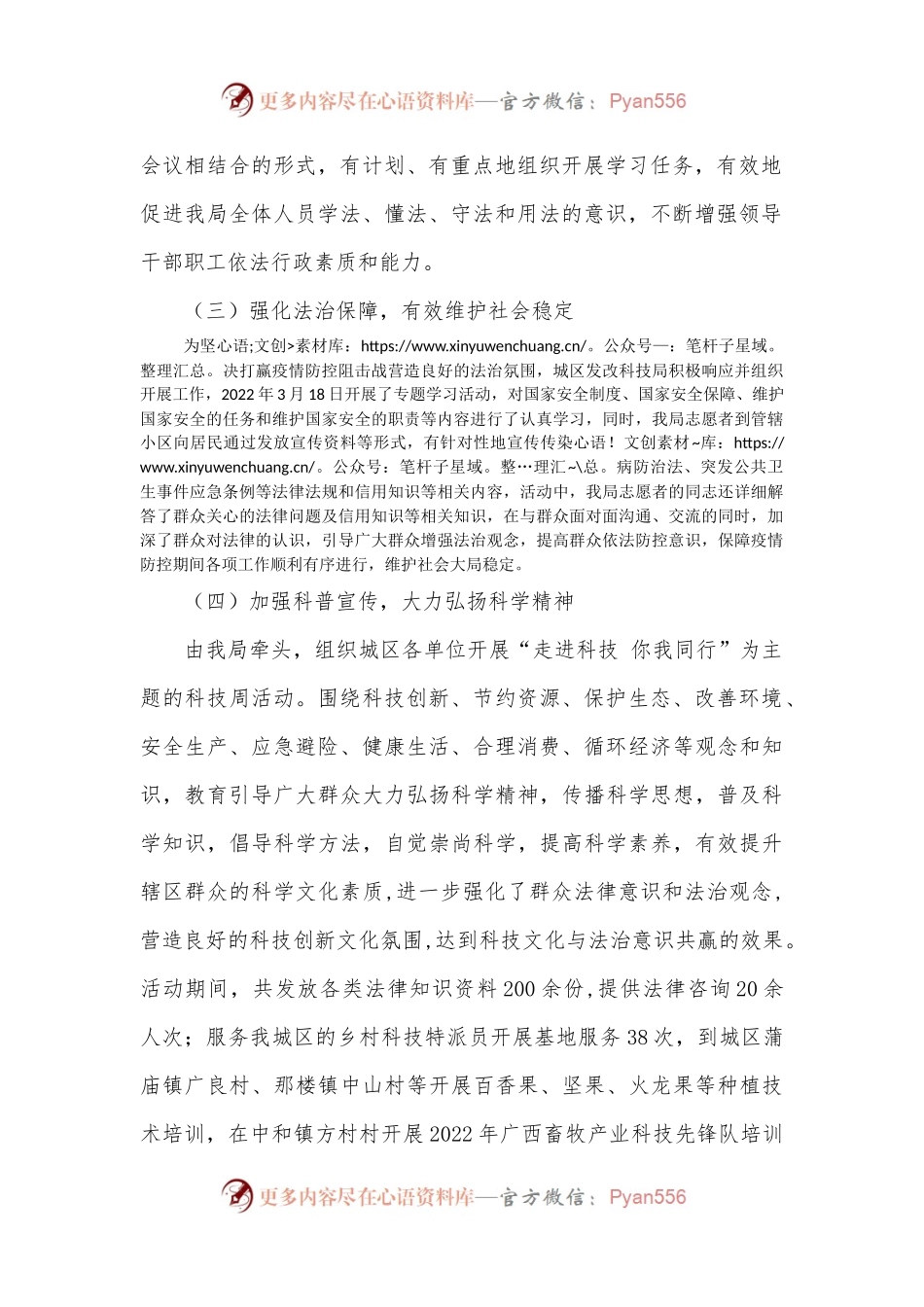 区发展改革和科学技术局2022年落实普法责任工作情况汇报.docx_第2页