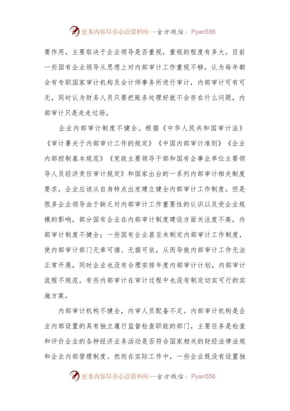 关于进一步提升国有企业内部审计工作的思考与建议.docx_第2页