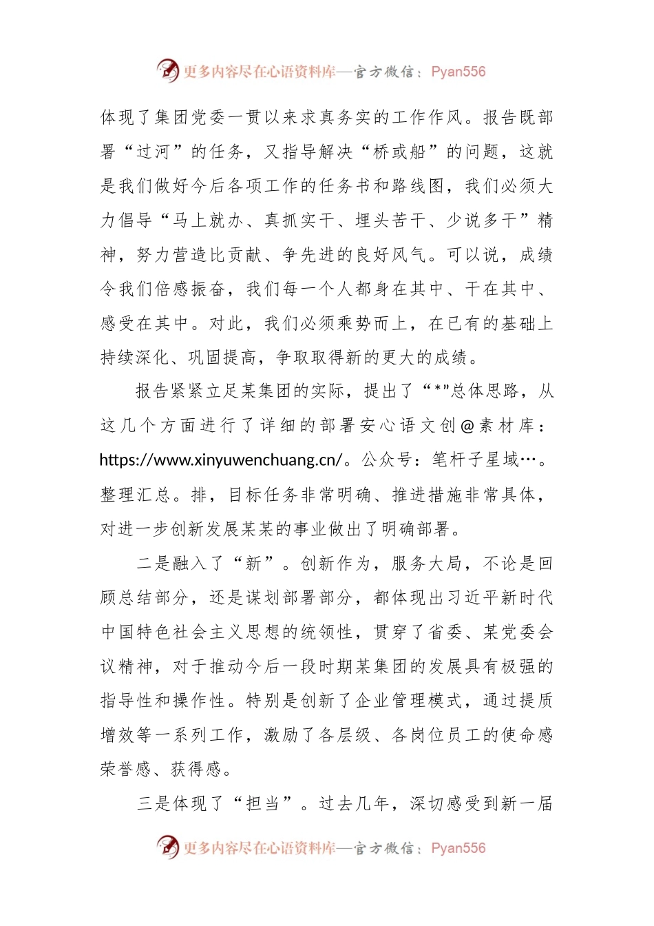 关于聆听集团党委会工作报告心得体会.docx_第2页