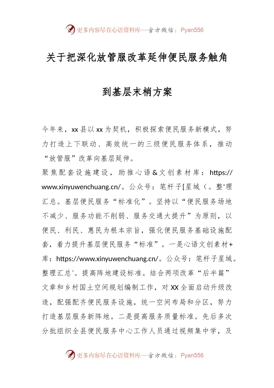 关于把深化放管服改革延伸便民服务触角到基层末梢方案.docx_第1页