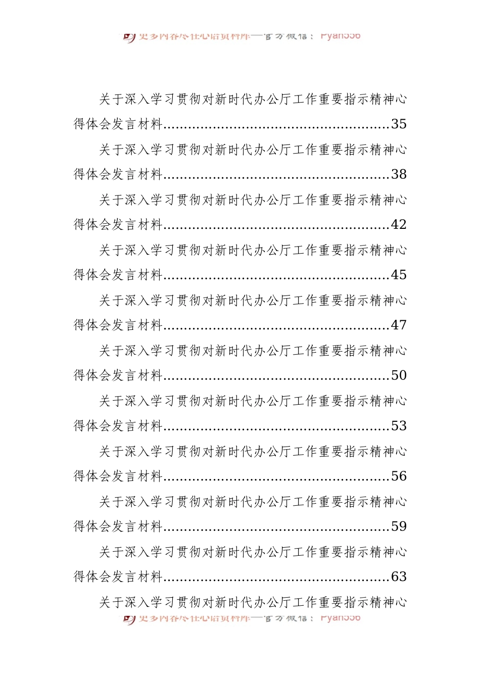 关于深入学习贯彻对新时代办公厅工作重要指示精神心得体会发言材料汇编（26篇）.docx_第2页