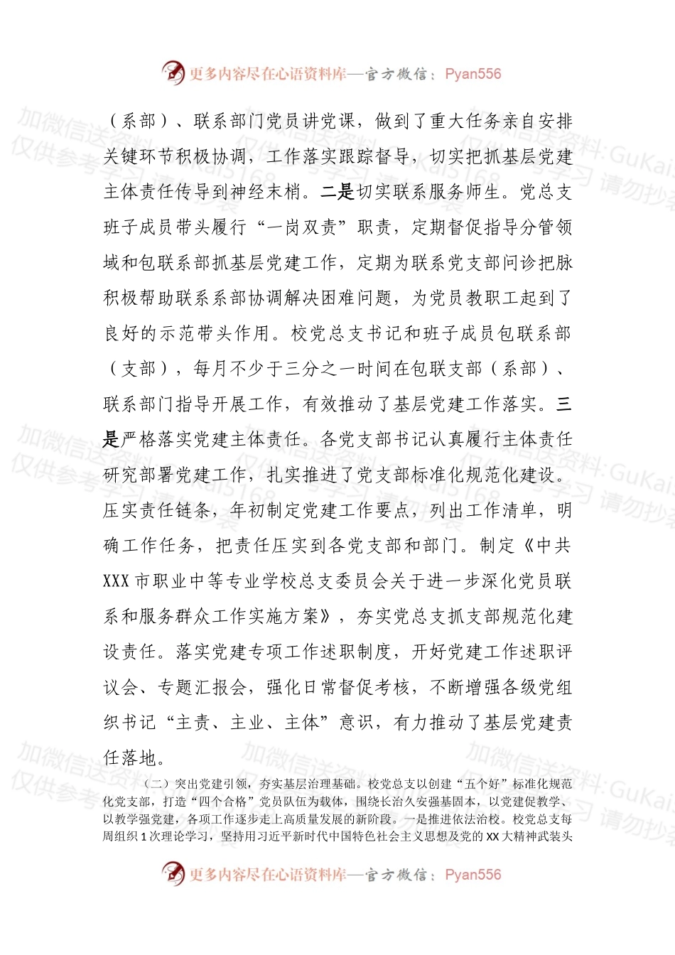 关于党的建设和基层组织建设工作情况自查报告.docx_第2页