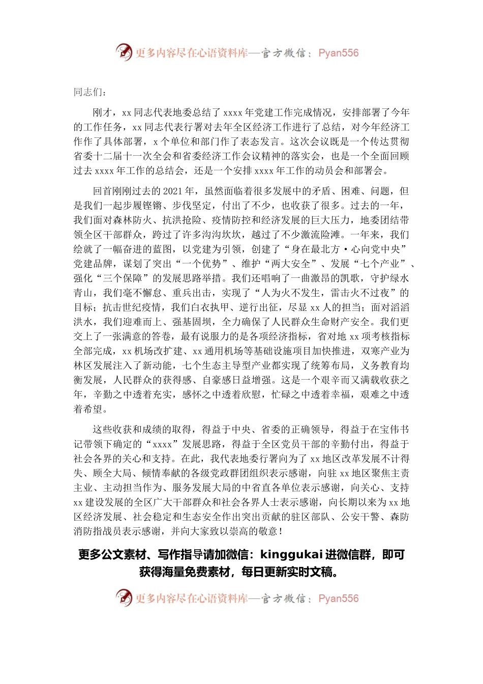 区长在2022年全区经济工作会议上的讲话.docx_第1页