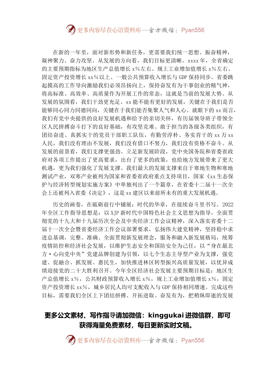区长在2022年全区经济工作会议上的讲话.docx_第2页