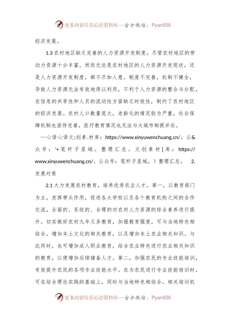 关于农村人力资源问题及对策报告.docx_第2页
