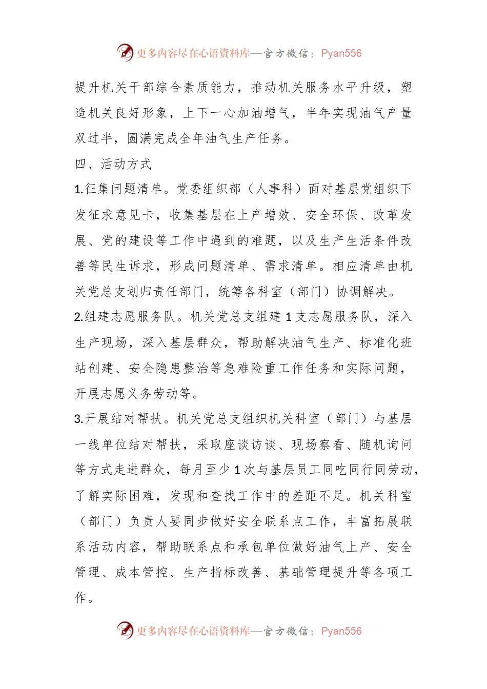 关于机关开展“下基层解难题转作风增实效”活动的通知.docx_第2页
