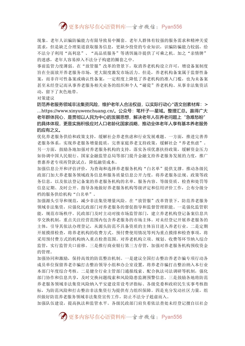 关于养老服务领域非法集资情况的调研报告.docx_第2页