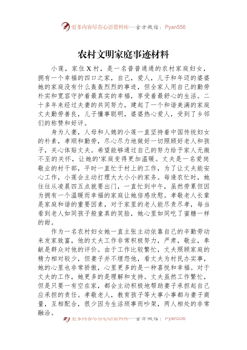 农村文明家庭事迹材料.docx_第1页