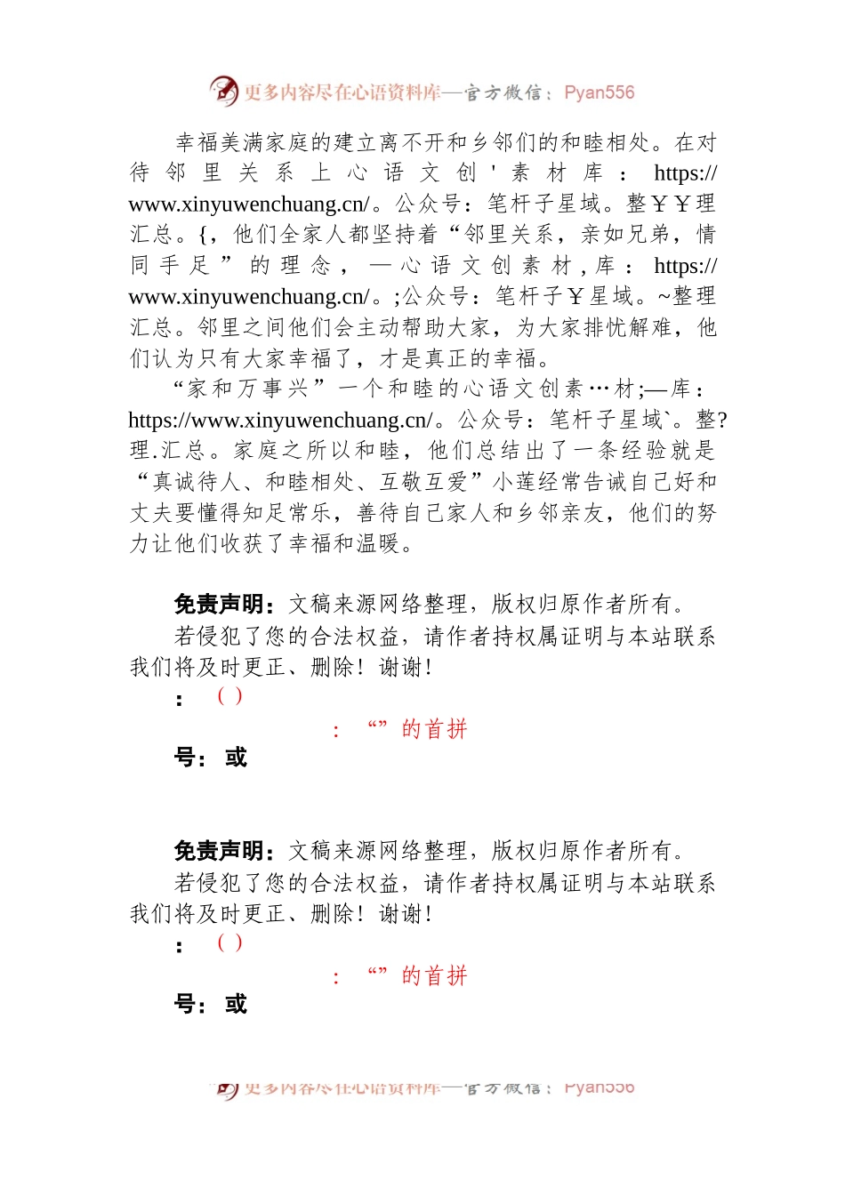 农村文明家庭事迹材料.docx_第2页