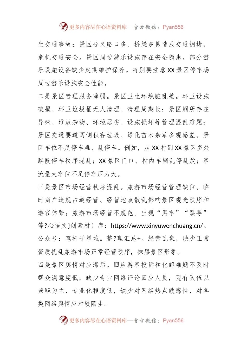 关于景区节庆长假前环境综合整治工作会议讲话提纲.docx_第2页
