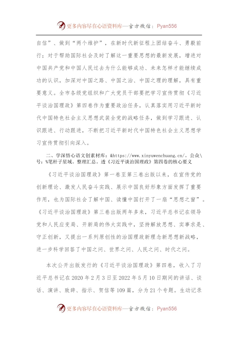 关于学习宣传贯彻《谈治国理政》第四卷的实施方案.docx_第2页