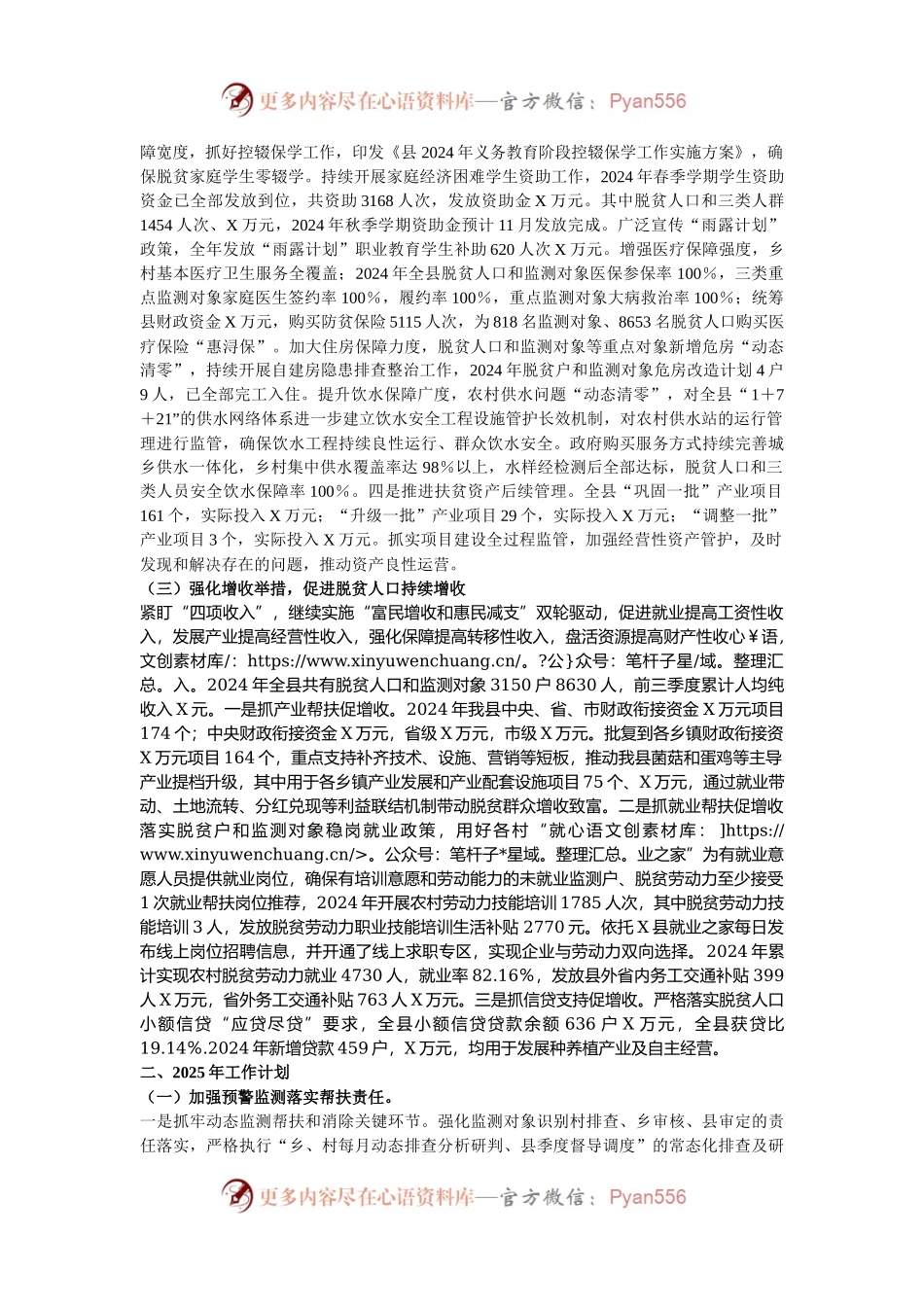 县2024年巩固拓展脱贫攻坚成果同乡村振兴有效衔接工作总结.docx_第2页