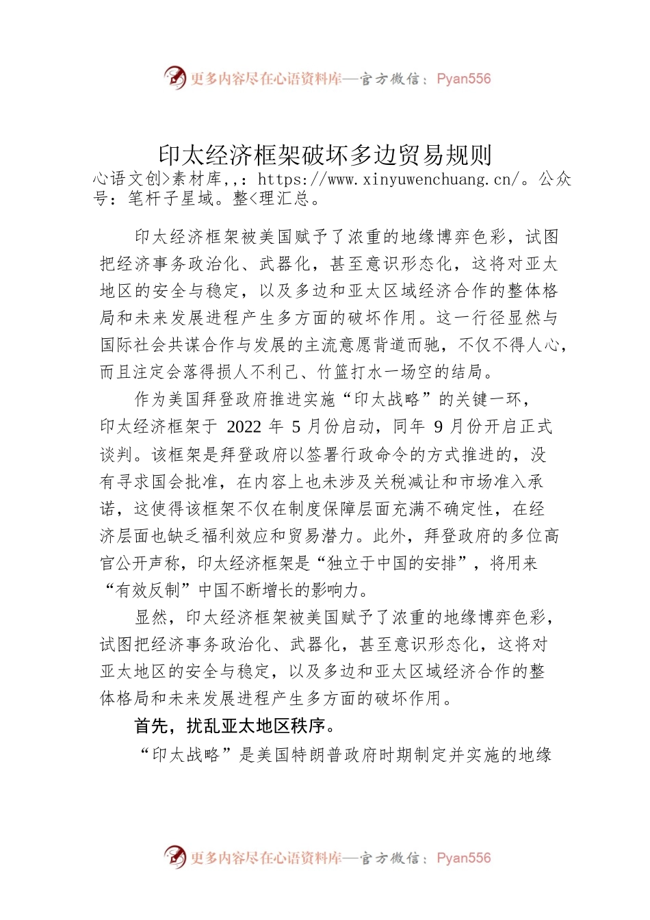 印太经济框架破坏多边贸易规则.docx_第1页