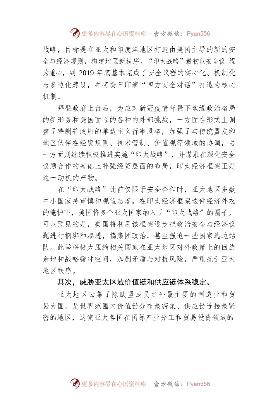 印太经济框架破坏多边贸易规则.docx_第2页