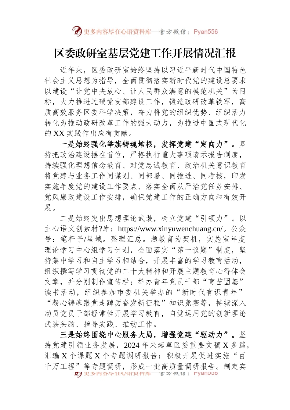 区委政研室基层党建工作开展情况汇报.docx_第1页