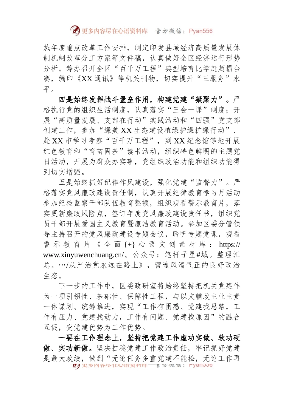 区委政研室基层党建工作开展情况汇报.docx_第2页