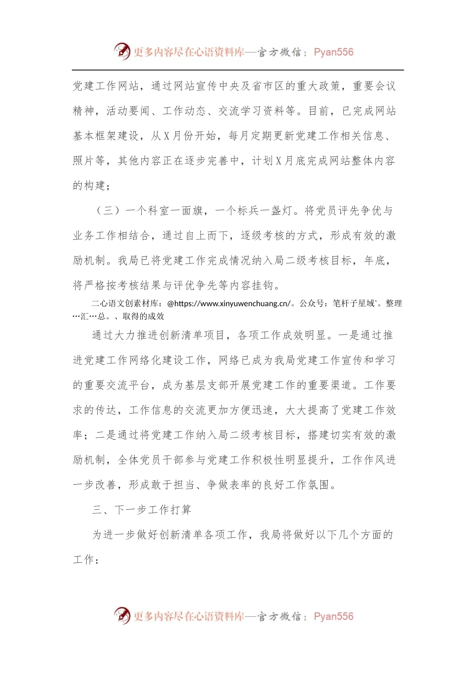 创新型党组织创建工作阶段性小结.docx_第2页