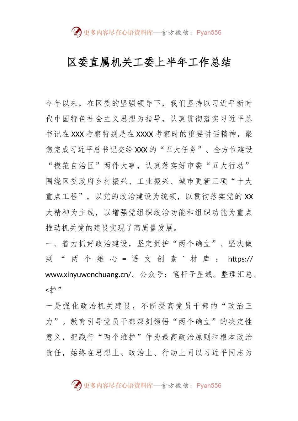 区委直属机关工委上半年工作总结.docx_第1页