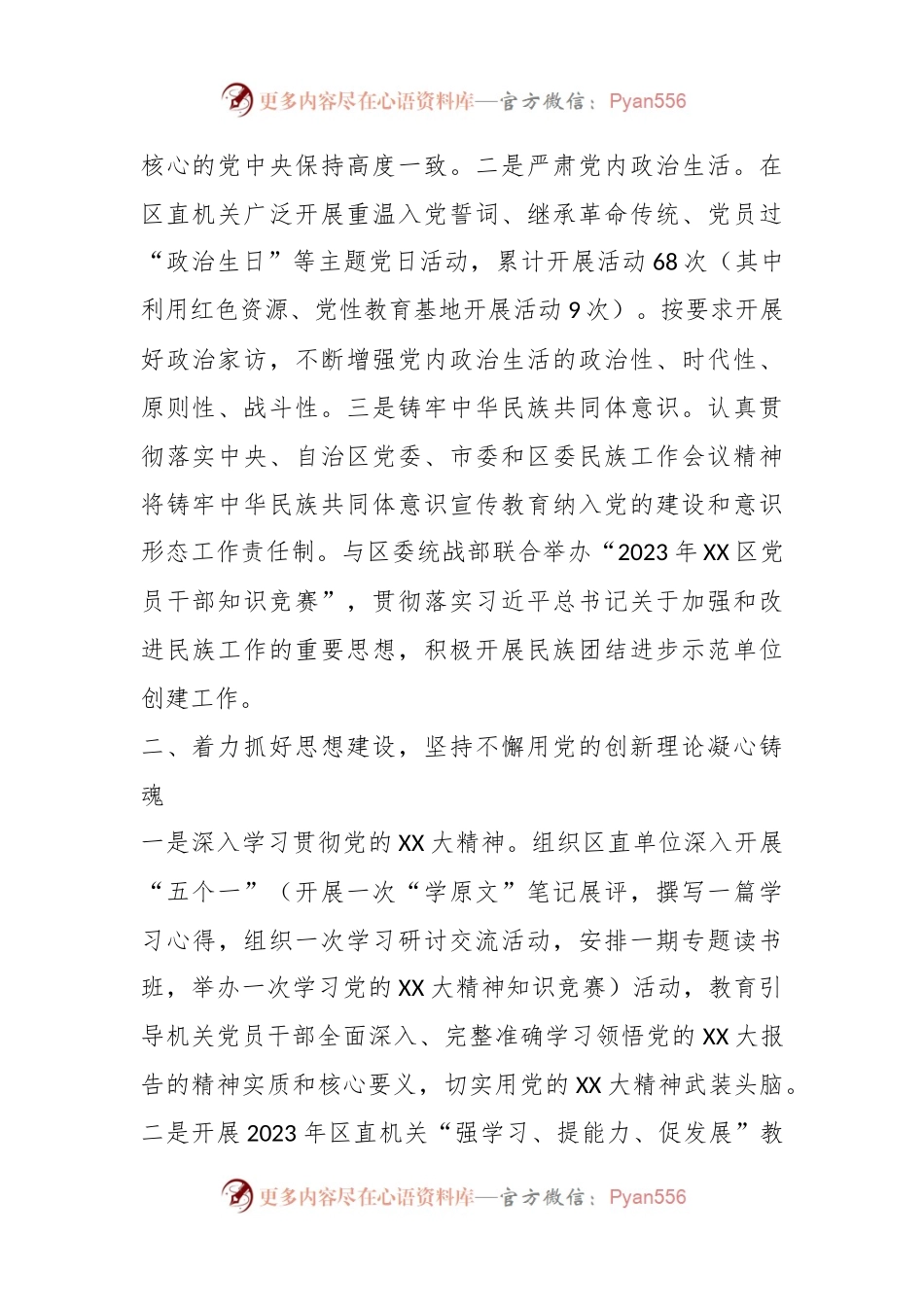 区委直属机关工委上半年工作总结.docx_第2页
