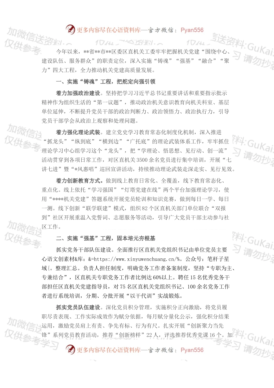 区直机关工委机关党建工作总结.docx_第1页